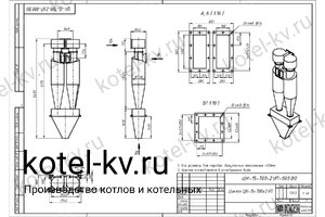 Циклон ЦН-15-700-2УП. Чертеж Циклон ЦН-15-700-2УП. Чертеж