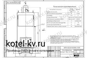 Чертеж котла КВр-0.23 К