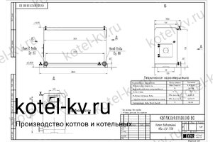 Котел КВ 800 КВт газовый. Чертеж